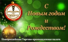 С Новым годом и Рождеством!